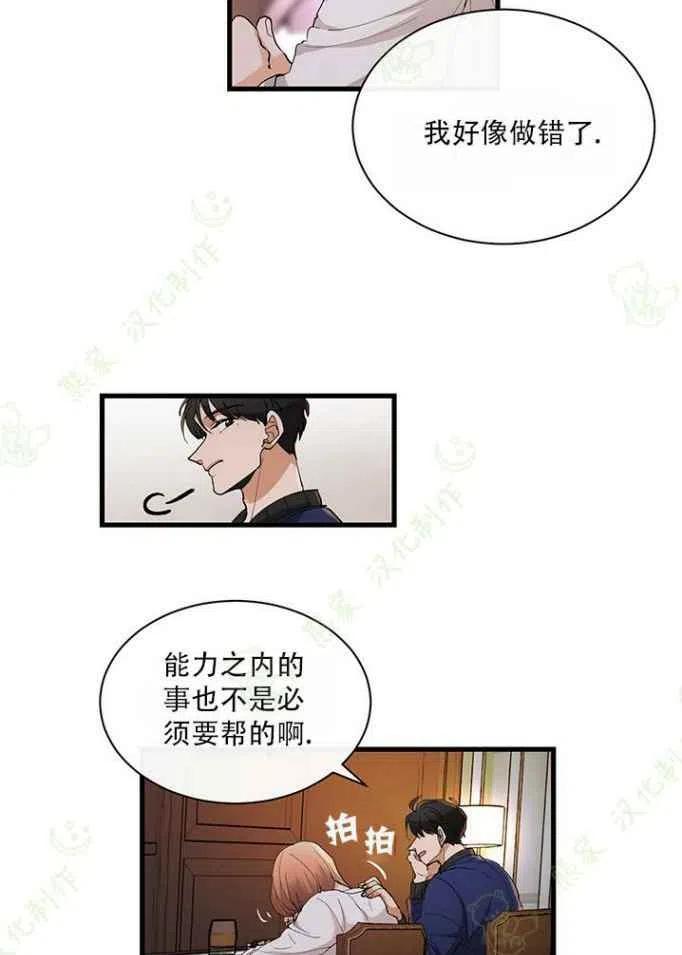 《真心心动》第23话 第14页
