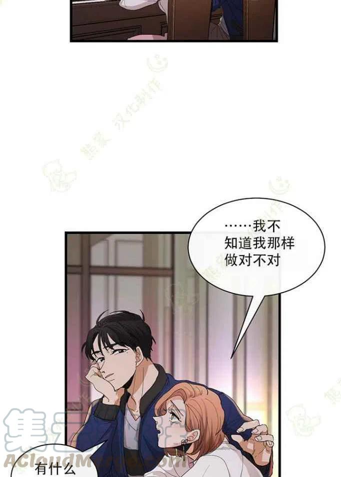 《真心心动》第23话 第15页