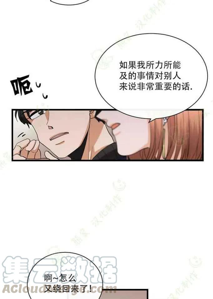 《真心心动》第23话 第17页