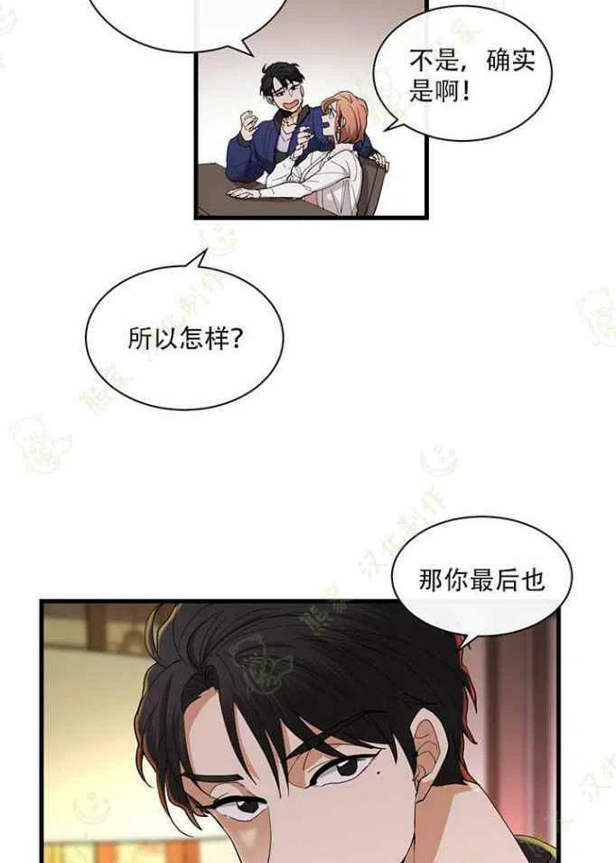 《真心心动》第23话 第18页