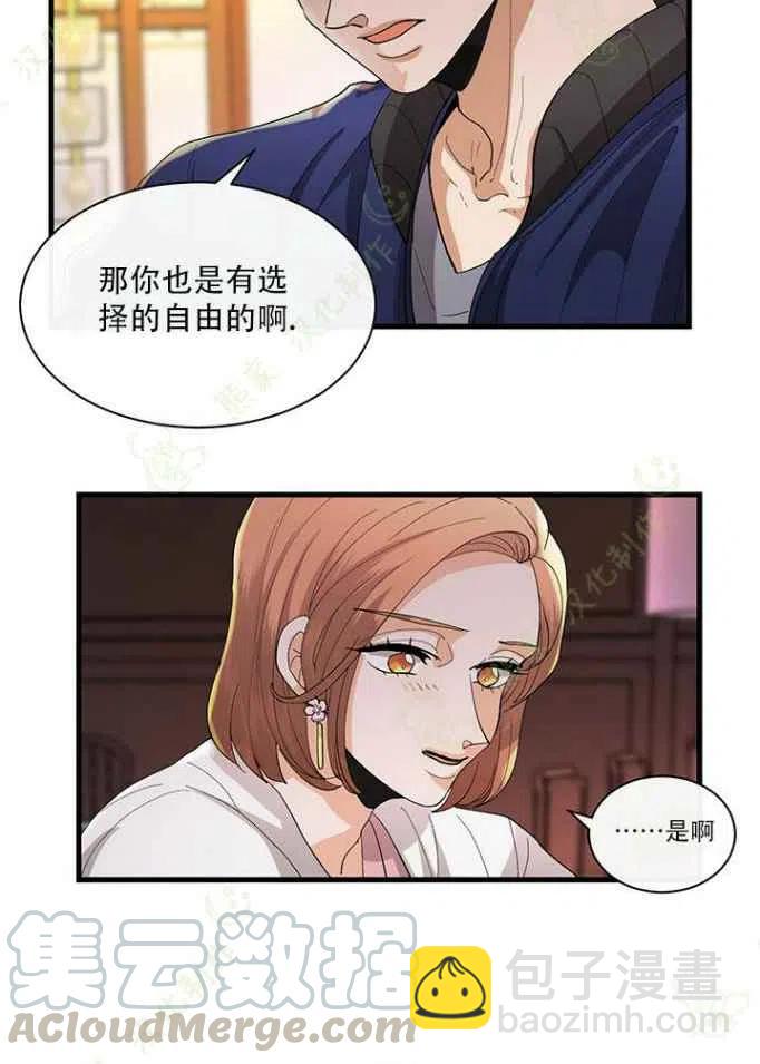 《真心心动》第23话 第19页