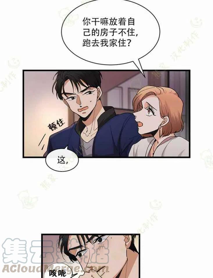 《真心心动》第23话 第25页