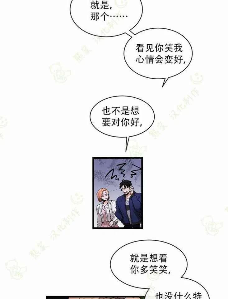 《真心心动》第23话 第32页