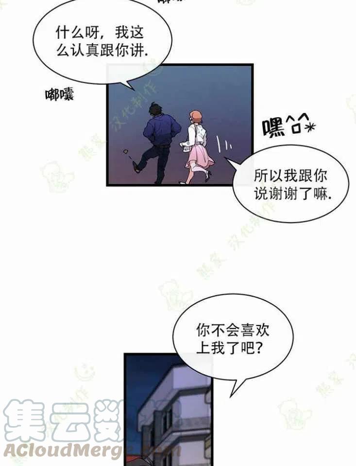 《真心心动》第23话 第35页