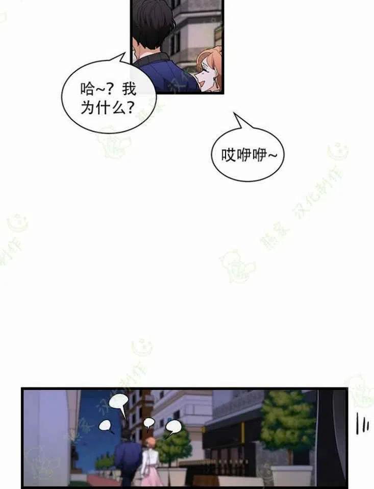 《真心心动》第23话 第36页