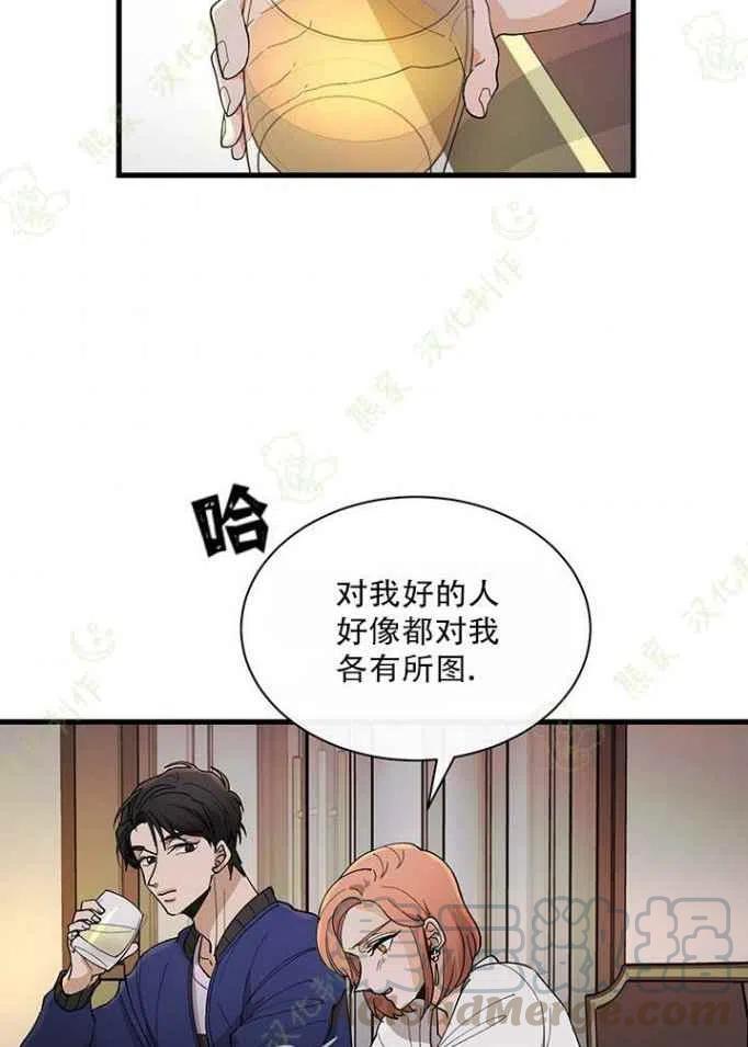 《真心心动》第23话 第3页