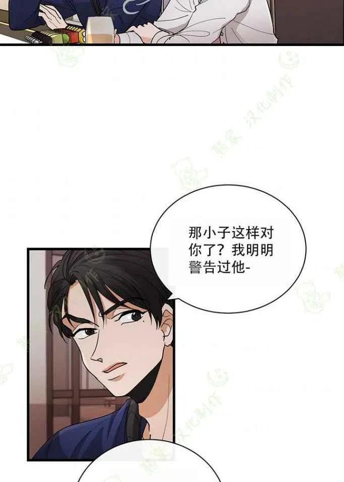 《真心心动》第23话 第4页