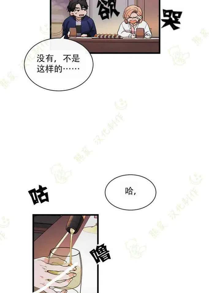 《真心心动》第23话 第6页