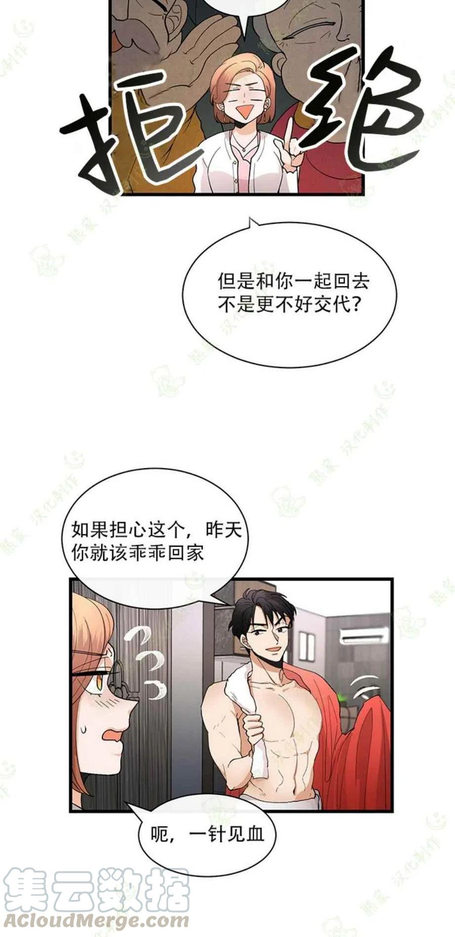 《真心心动》第25话 第13页