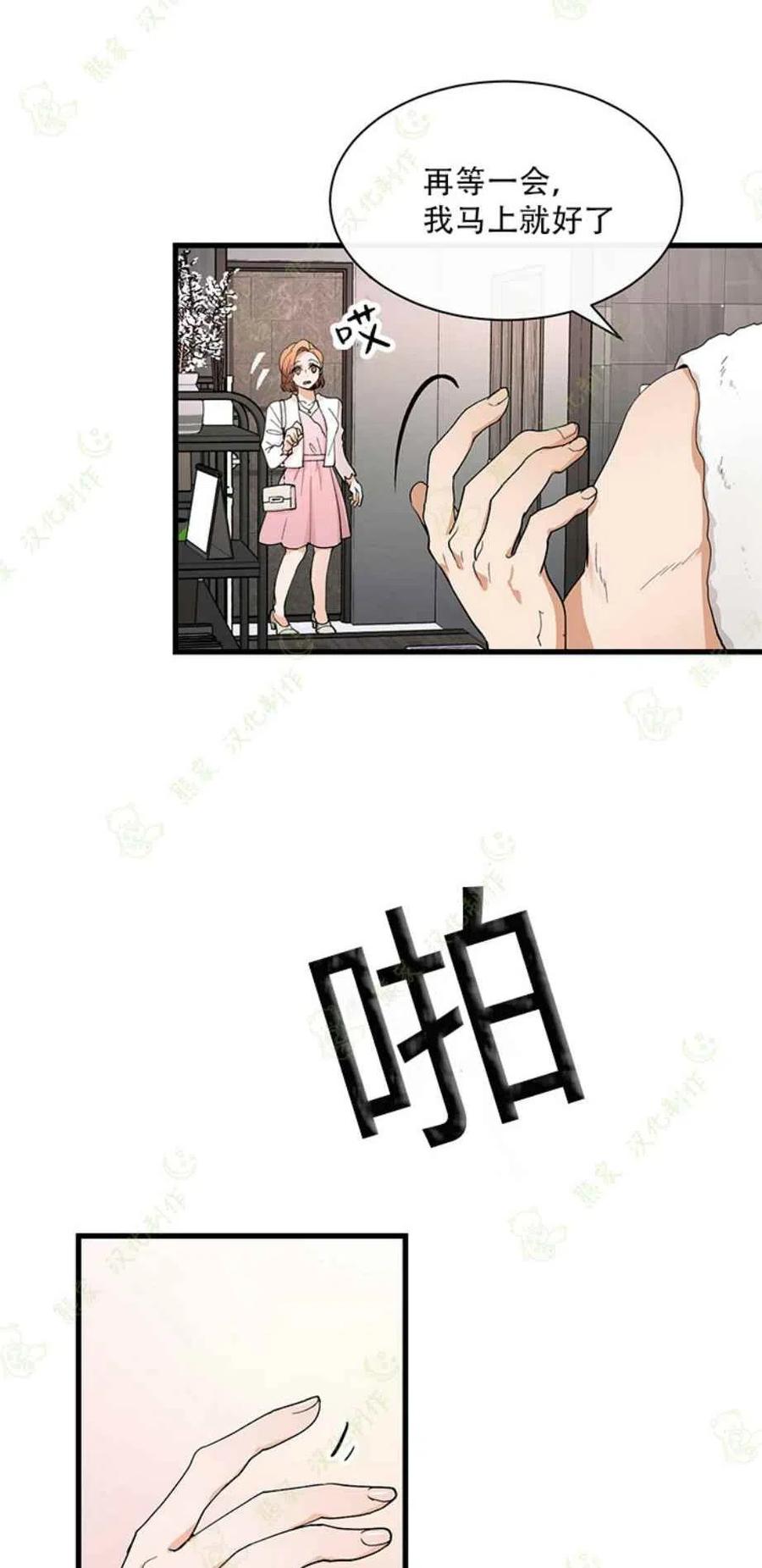 《真心心动》第25话 第14页