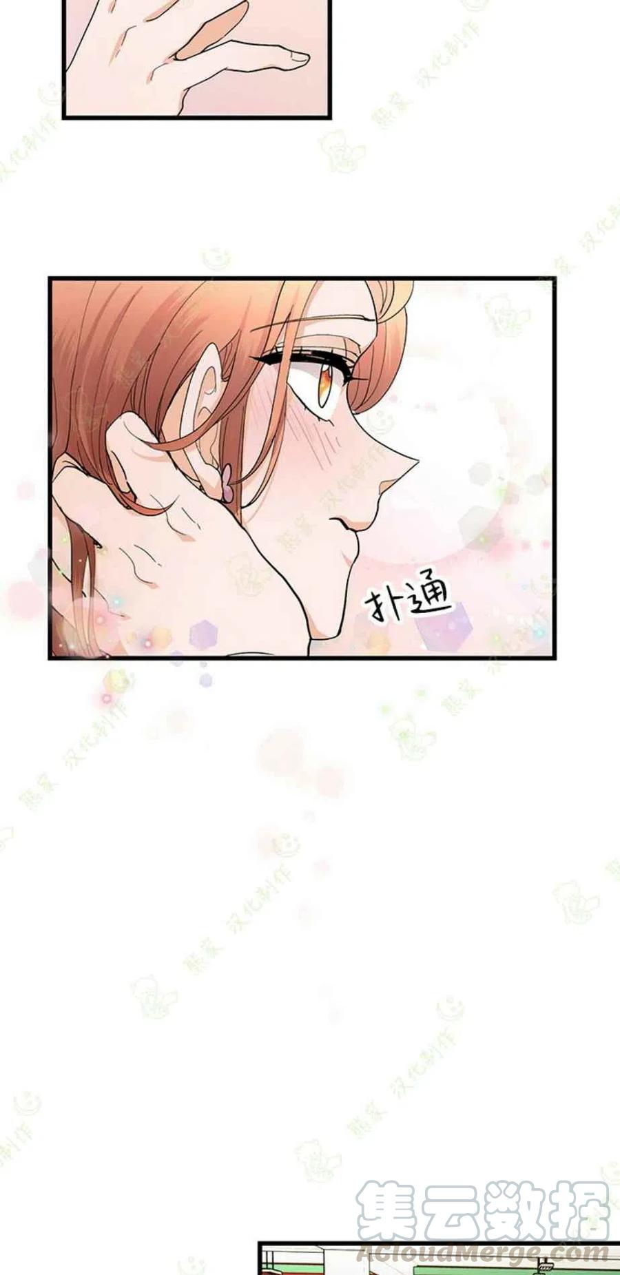 《真心心动》第25话 第15页