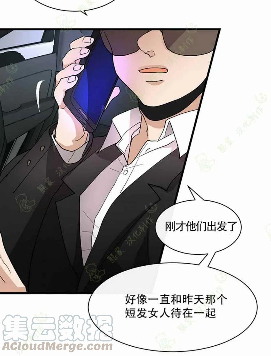 《真心心动》第25话 第23页