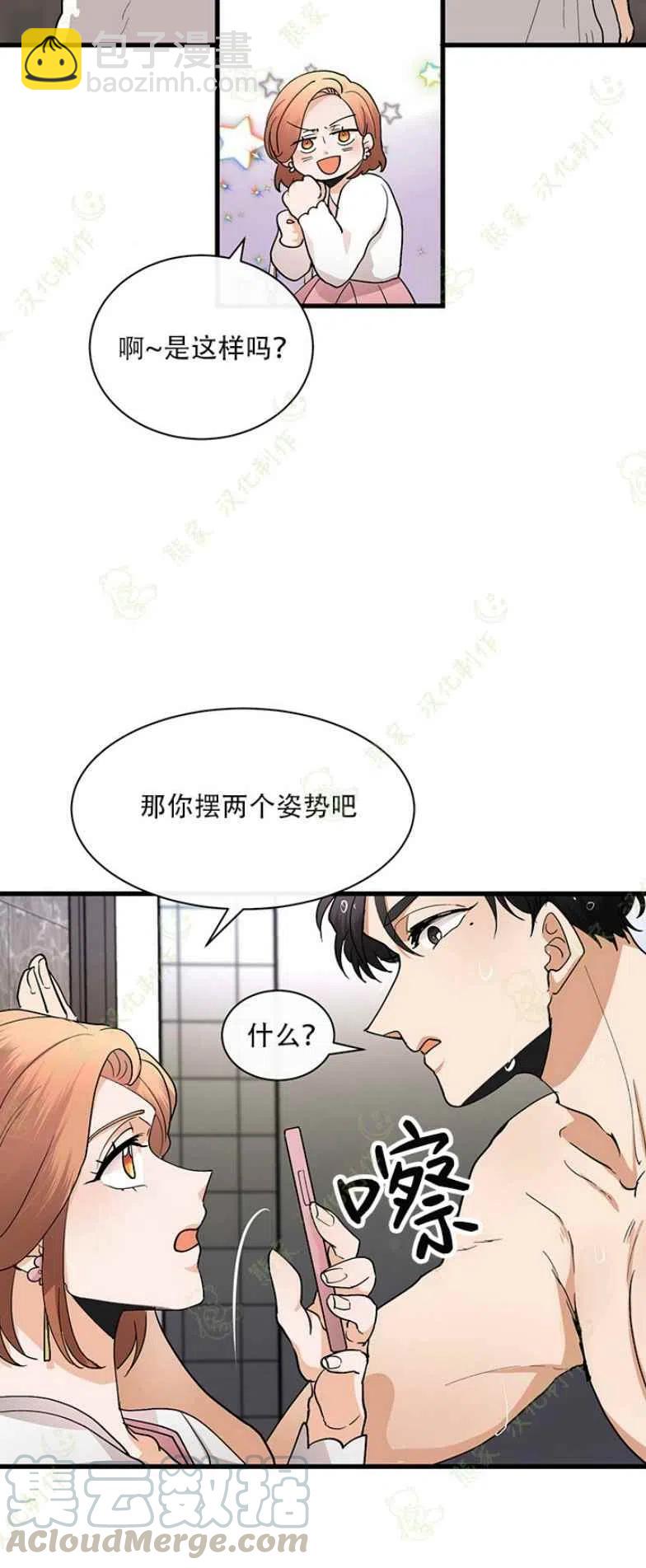 《真心心动》第25话 第7页