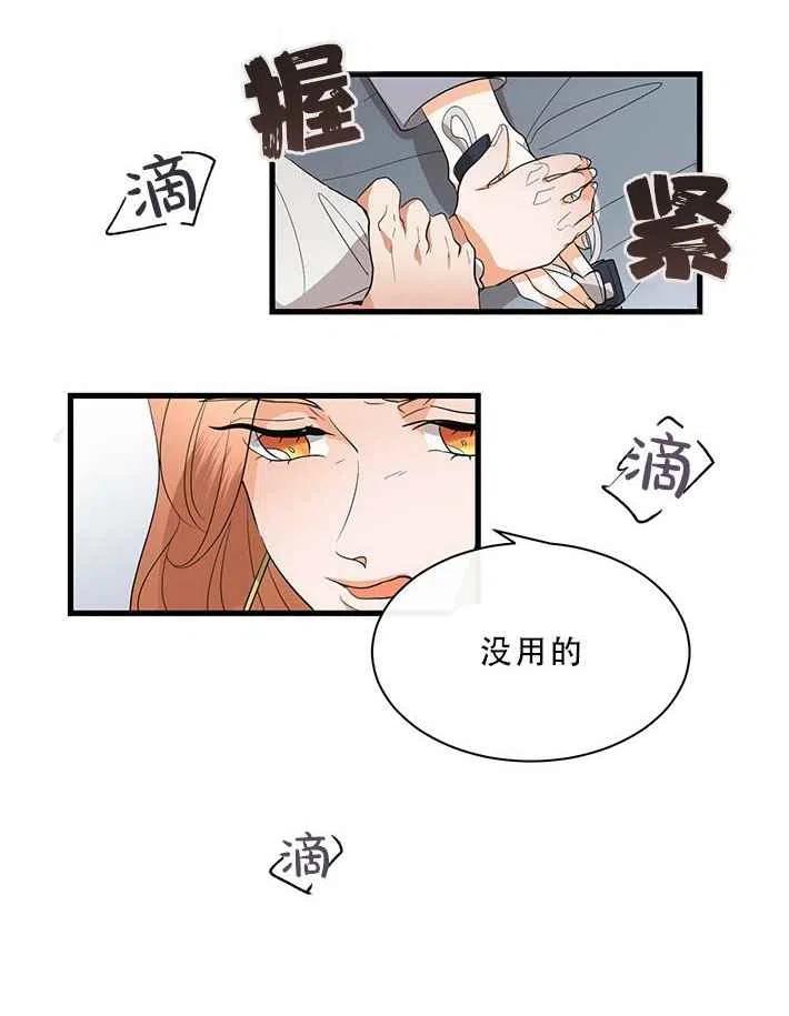 《真心心动》第22话 第18页