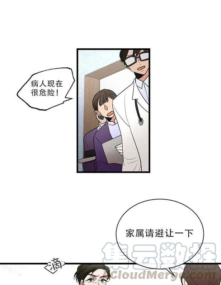 《真心心动》第22话 第19页
