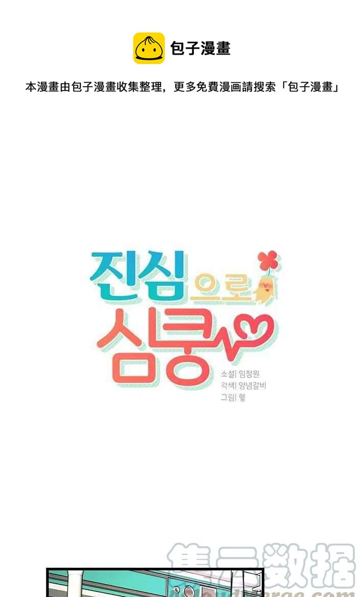 《真心心动》第22话 第1页