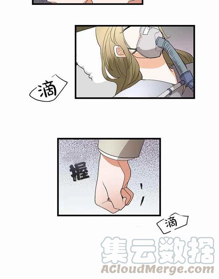 《真心心动》第22话 第23页