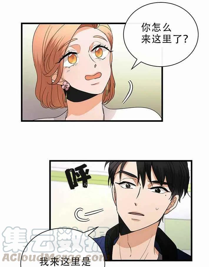 《真心心动》第22话 第29页