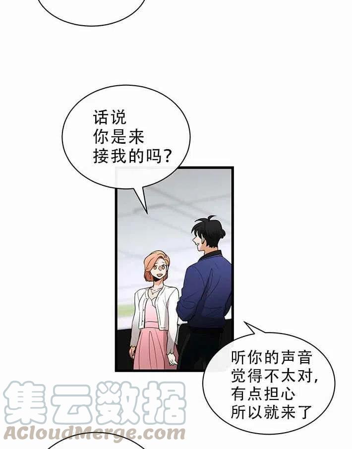 《真心心动》第22话 第31页