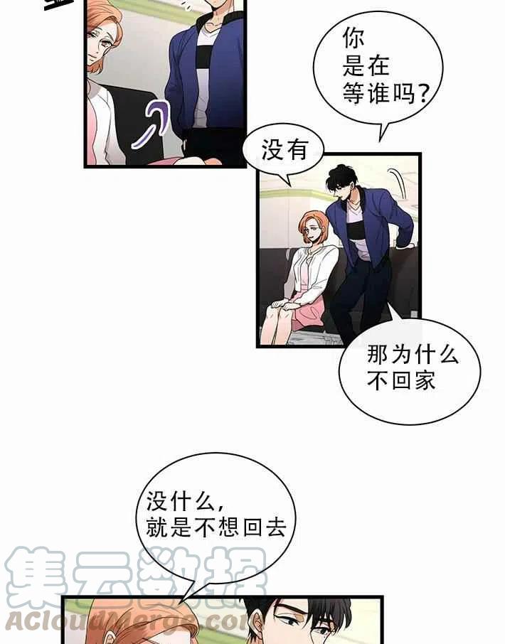 《真心心动》第22话 第33页