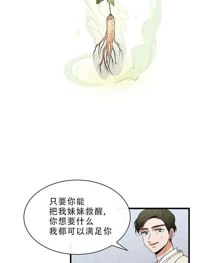 《真心心动》第22话 第8页
