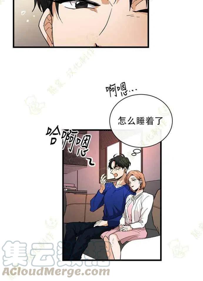 《真心心动》第24话 第15页