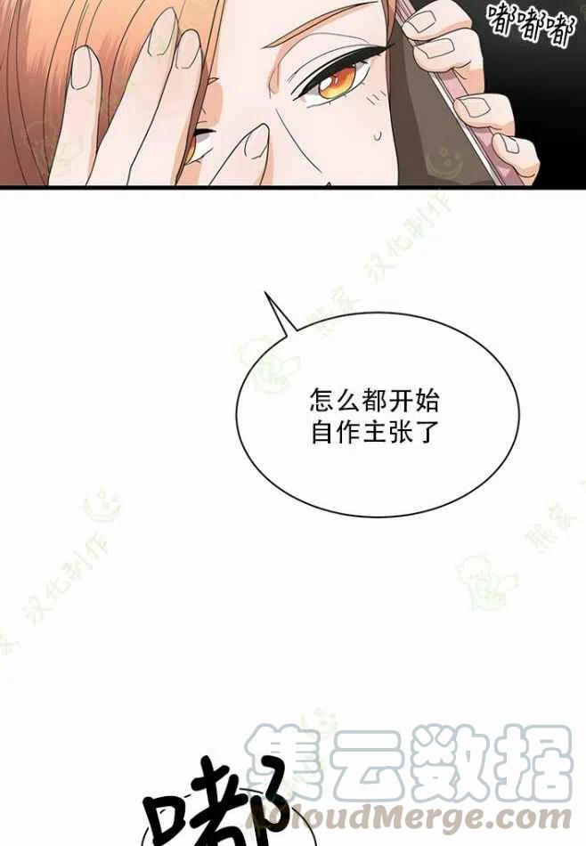 《真心心动》第24话 第27页
