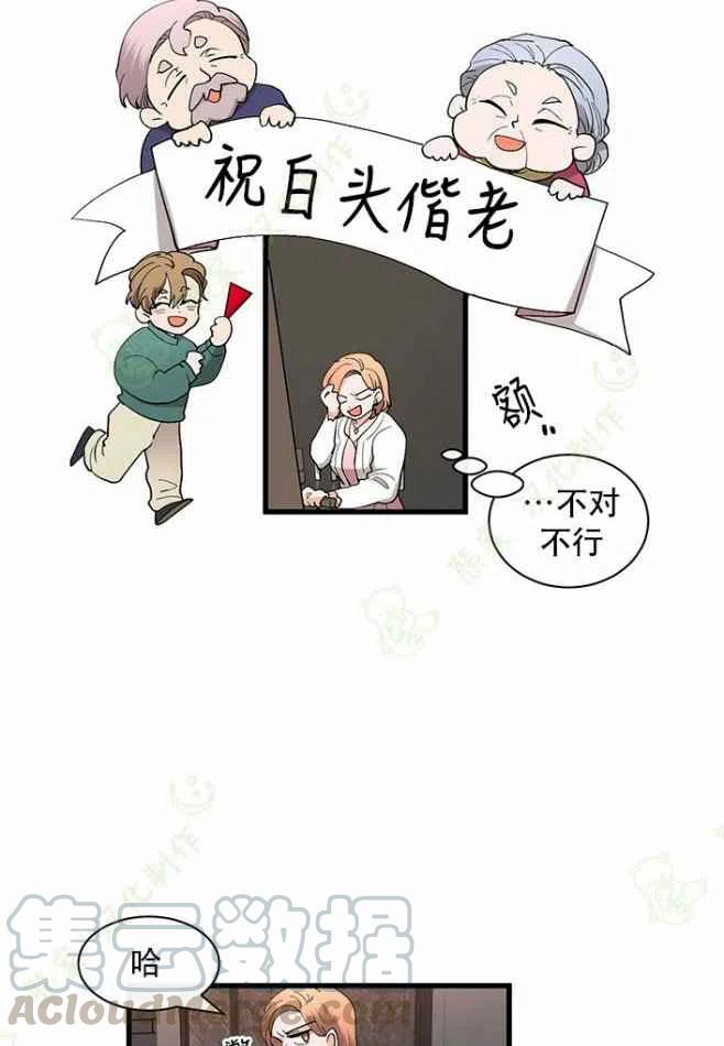 《真心心动》第24话 第35页