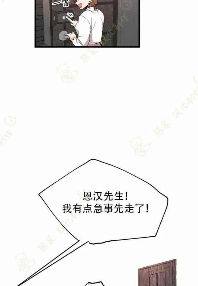 《真心心动》第24话 第36页