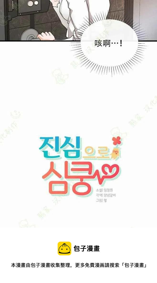 《真心心动》第24话 第40页