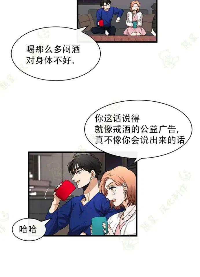 《真心心动》第24话 第6页