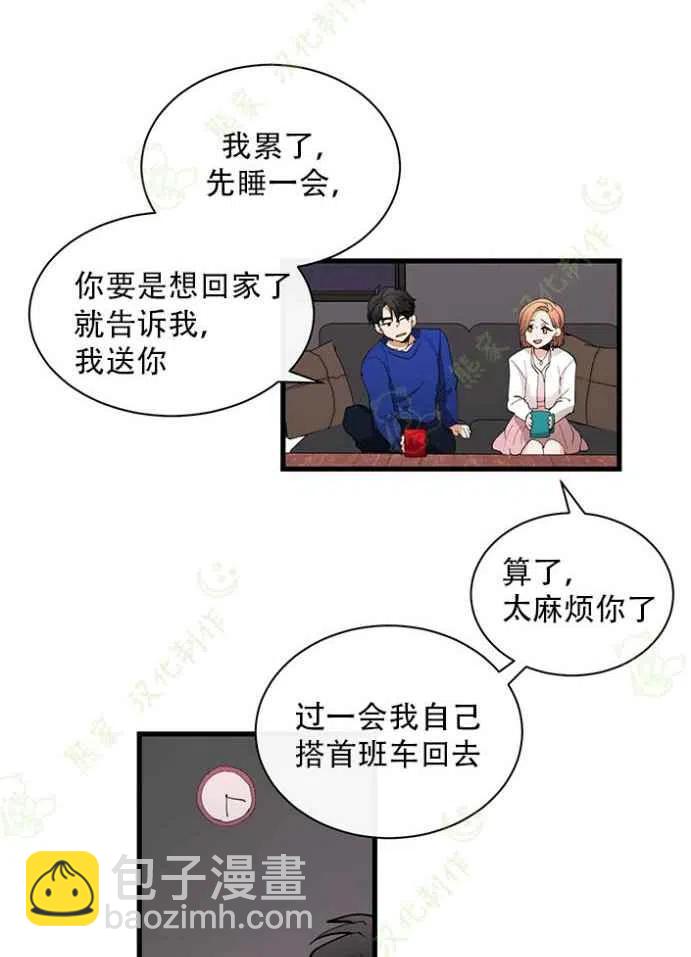 《真心心动》第24话 第8页