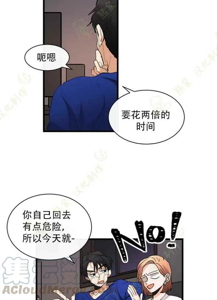 《真心心动》第24话 第9页