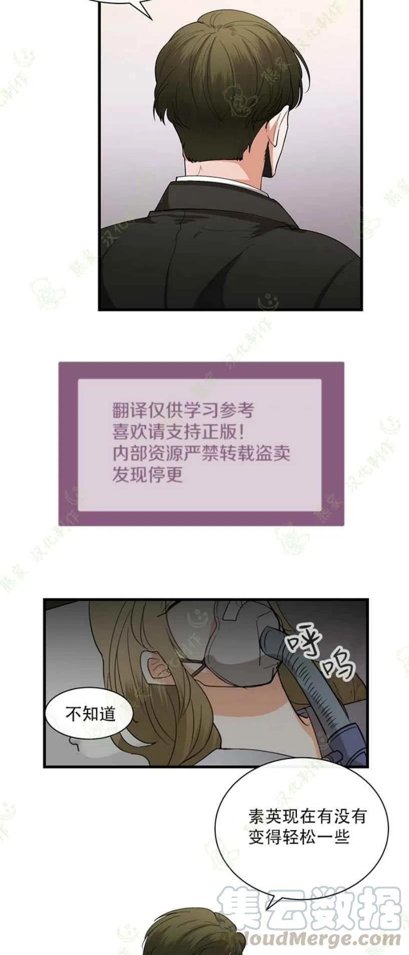 《真心心动》第27话 第13页