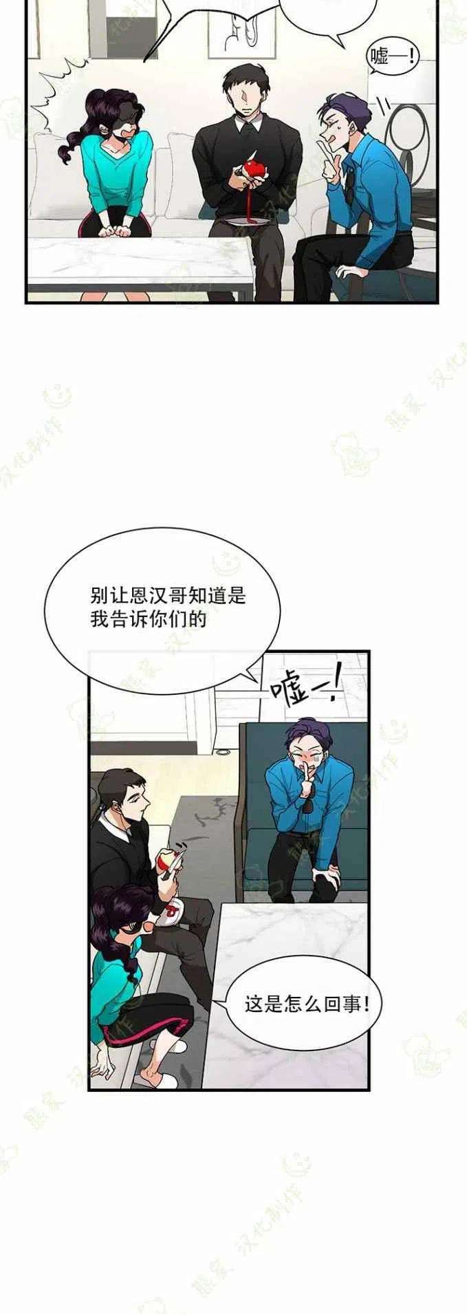 《真心心动》第27话 第22页