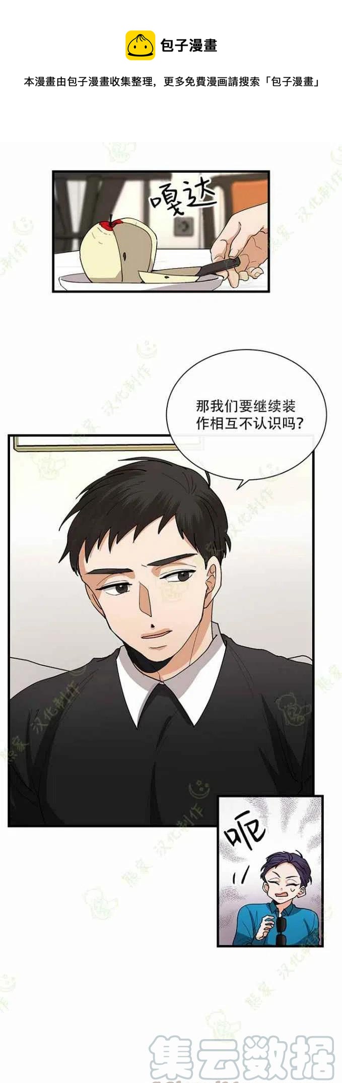 《真心心动》第27话 第23页