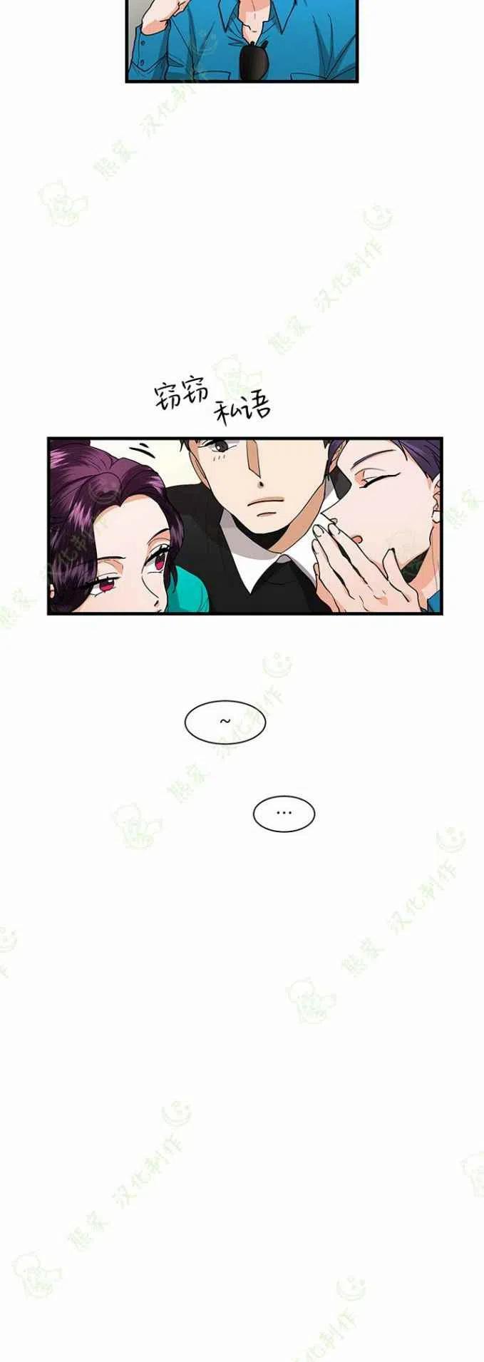 《真心心动》第27话 第26页
