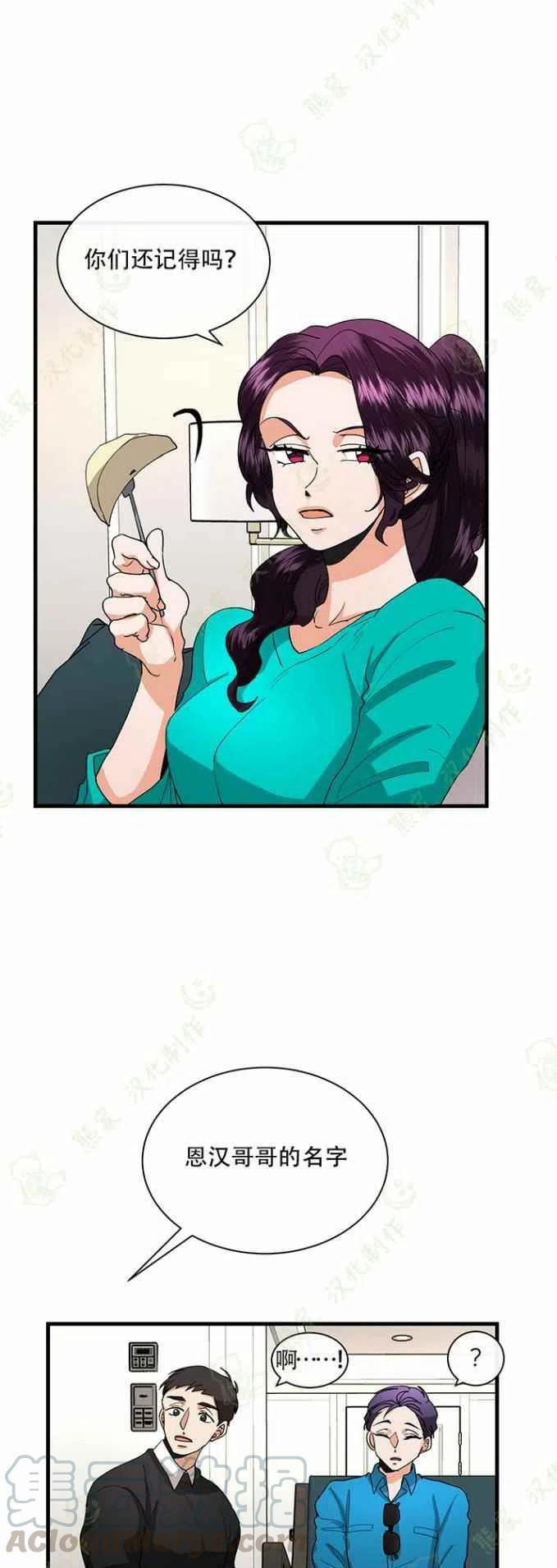 《真心心动》第27话 第29页