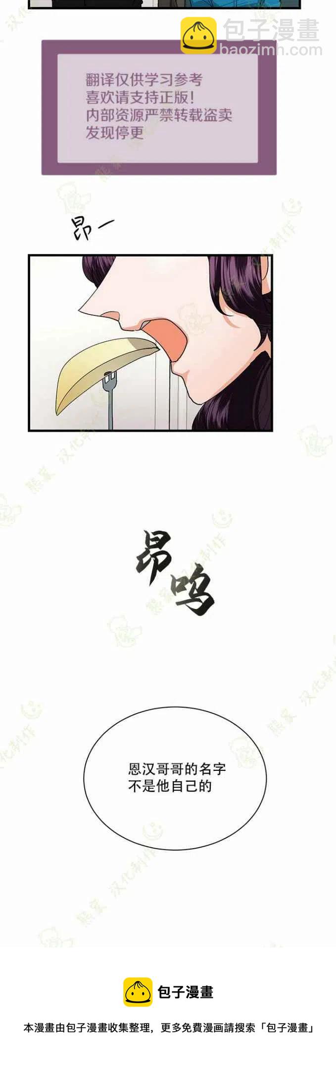 《真心心动》第27话 第30页