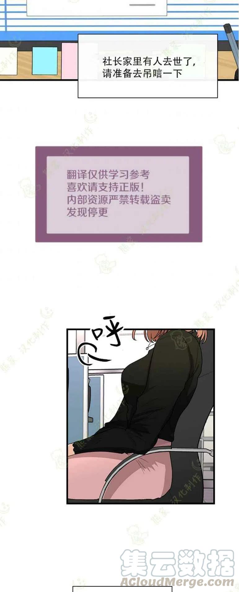 《真心心动》第27话 第3页