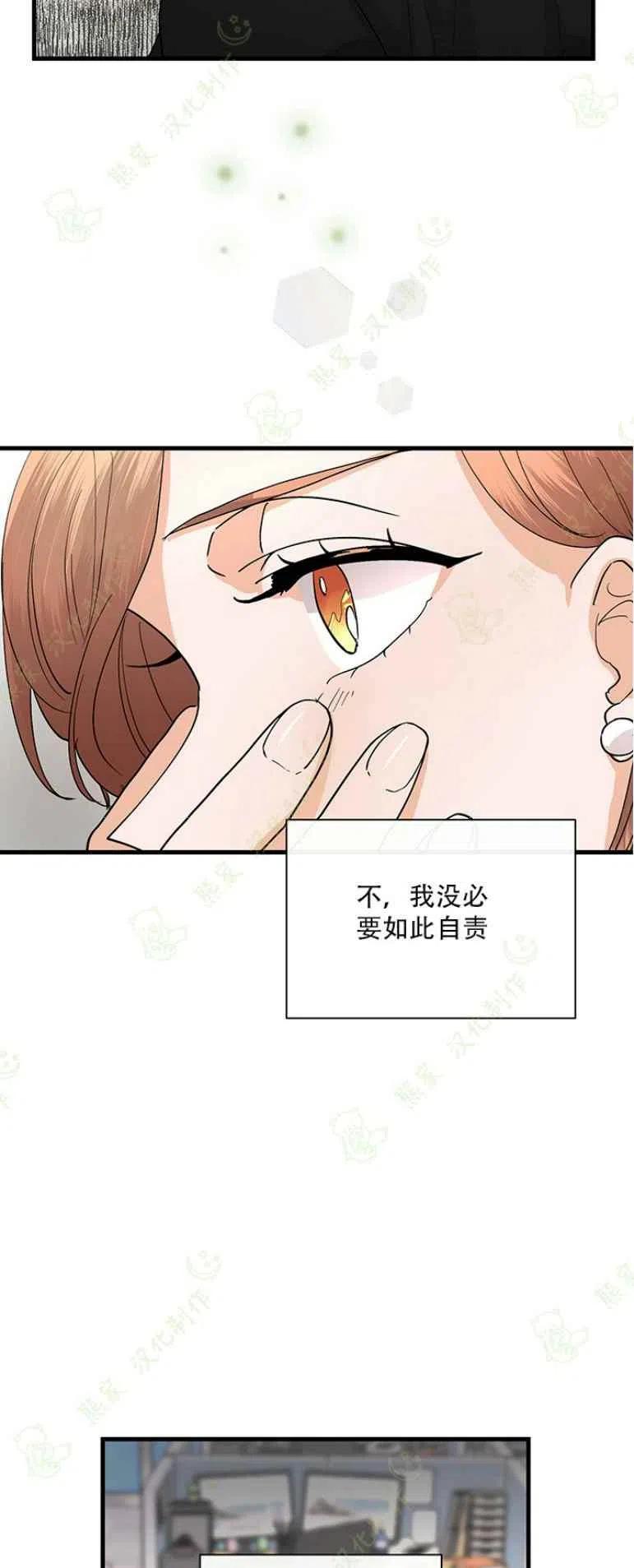 《真心心动》第27话 第6页