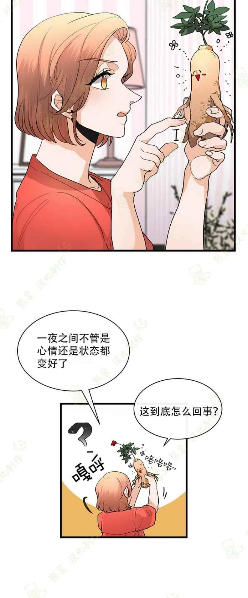 《真心心动》第26话 第10页
