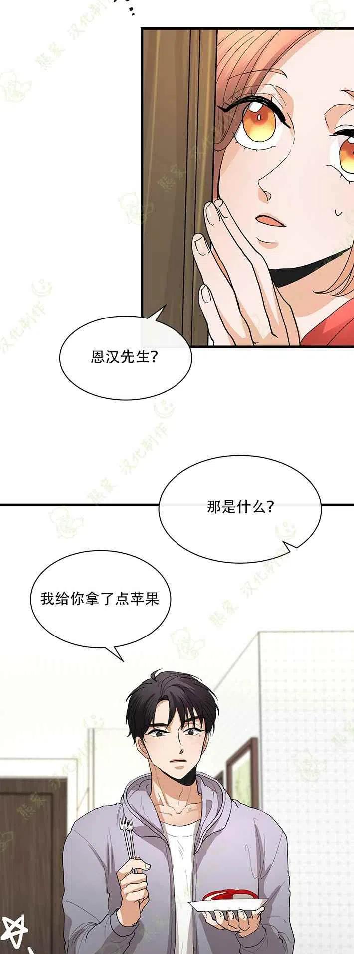 《真心心动》第26话 第12页