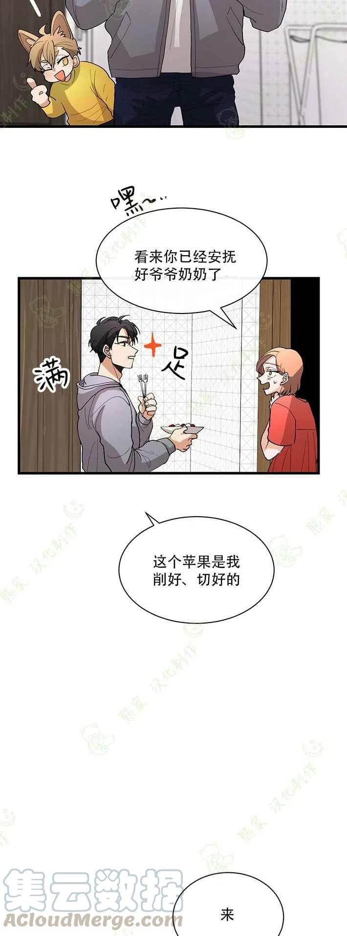 《真心心动》第26话 第13页