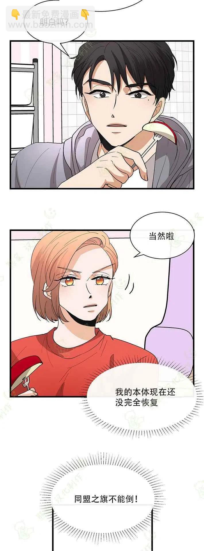 《真心心动》第26话 第18页