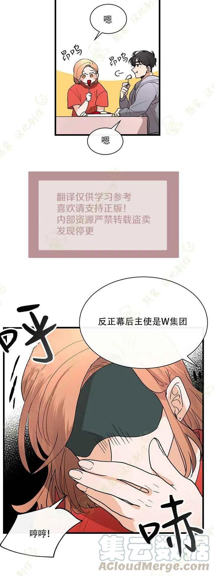 《真心心动》第26话 第19页