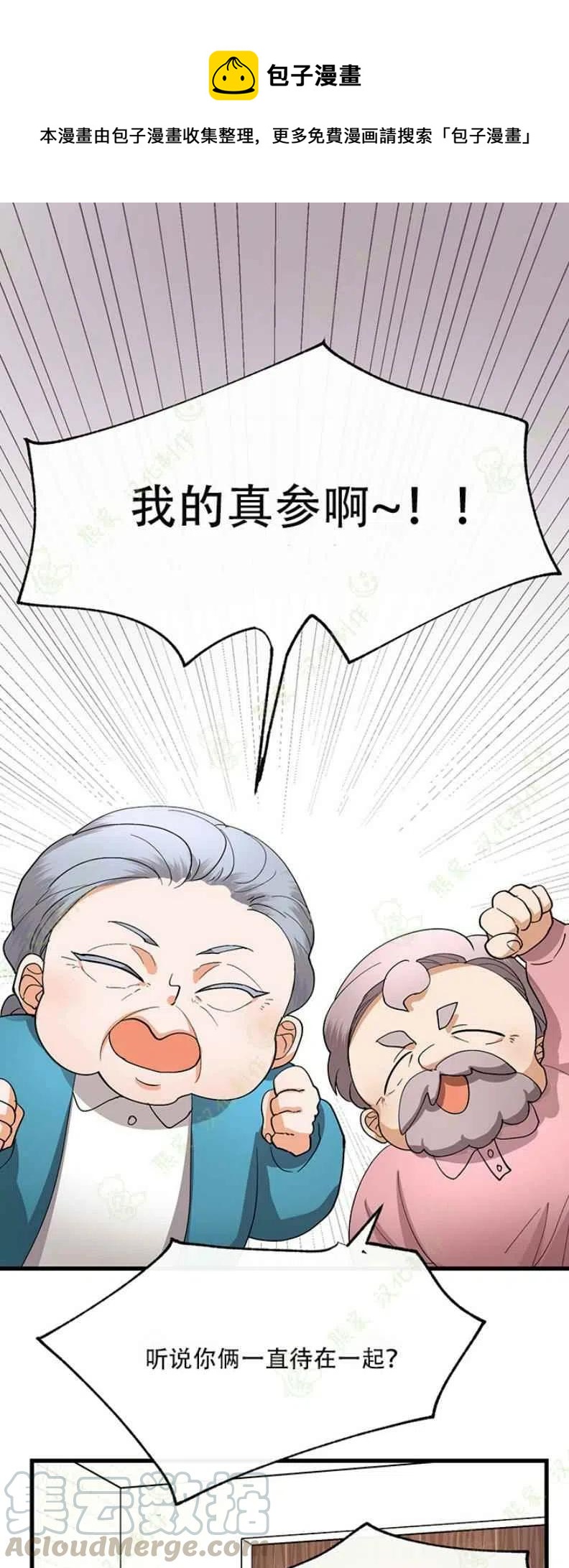《真心心动》第26话 第1页