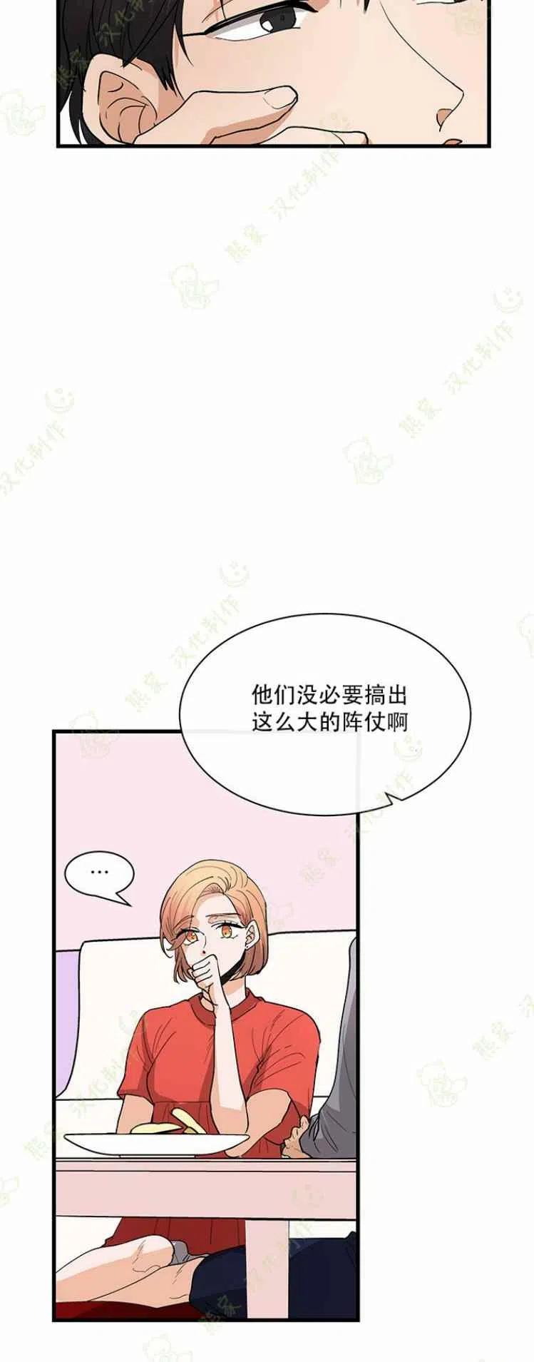 《真心心动》第26话 第22页