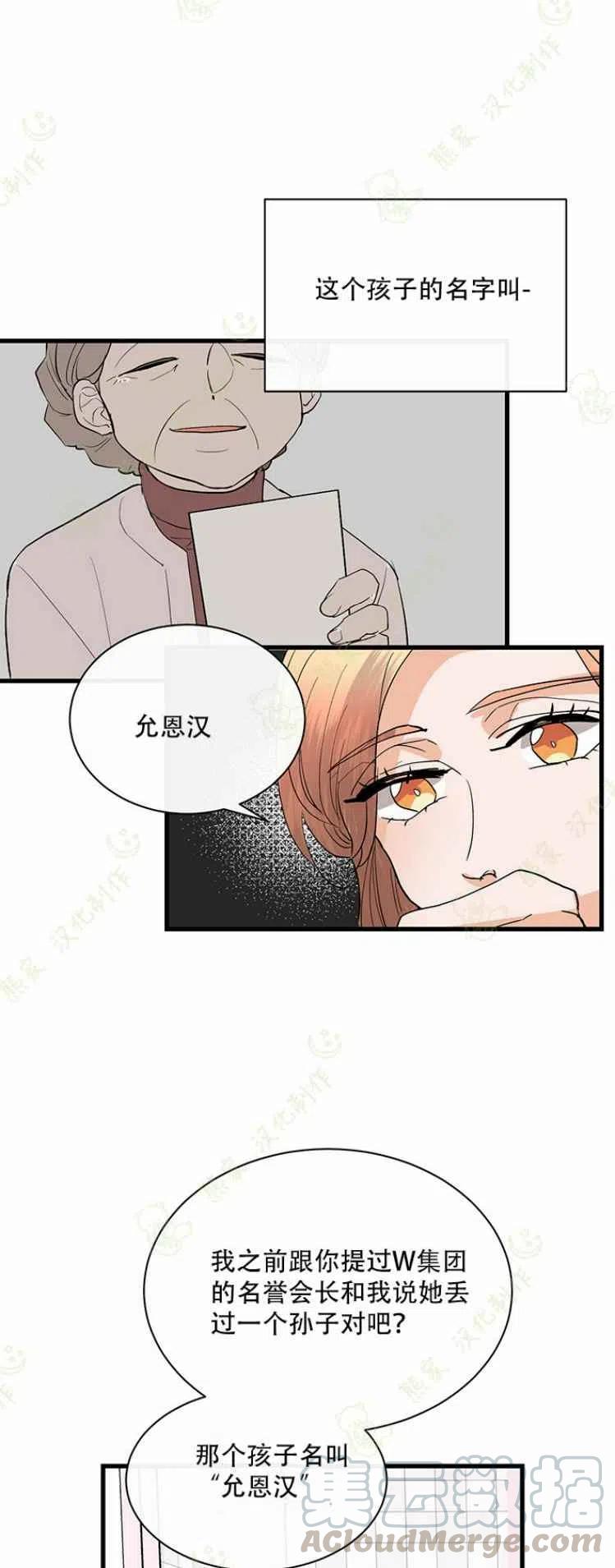 《真心心动》第26话 第23页