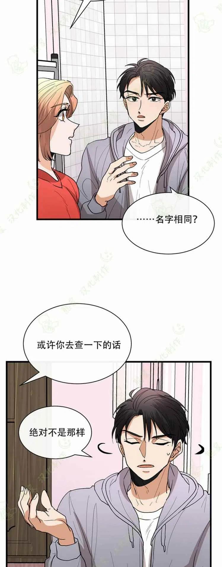 《真心心动》第26话 第24页